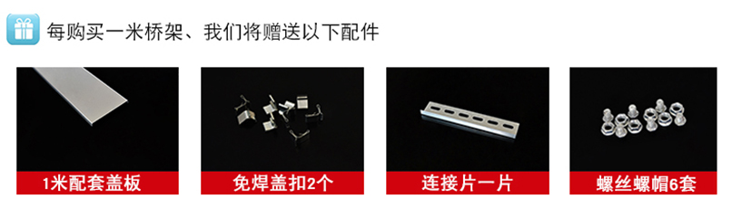 金属线槽配件