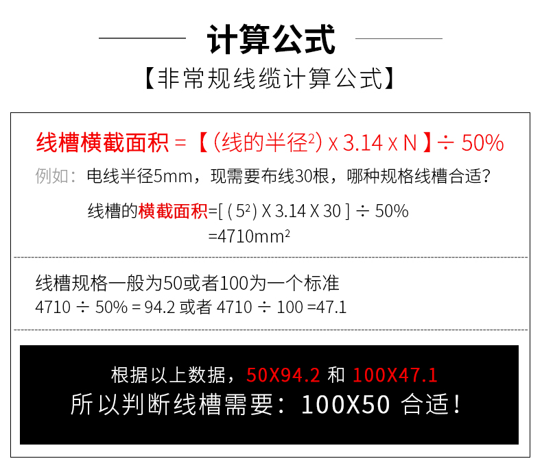 金属线槽穿线计算方式
