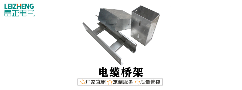 电缆桥架