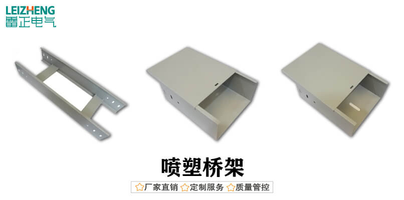 喷塑桥架产品