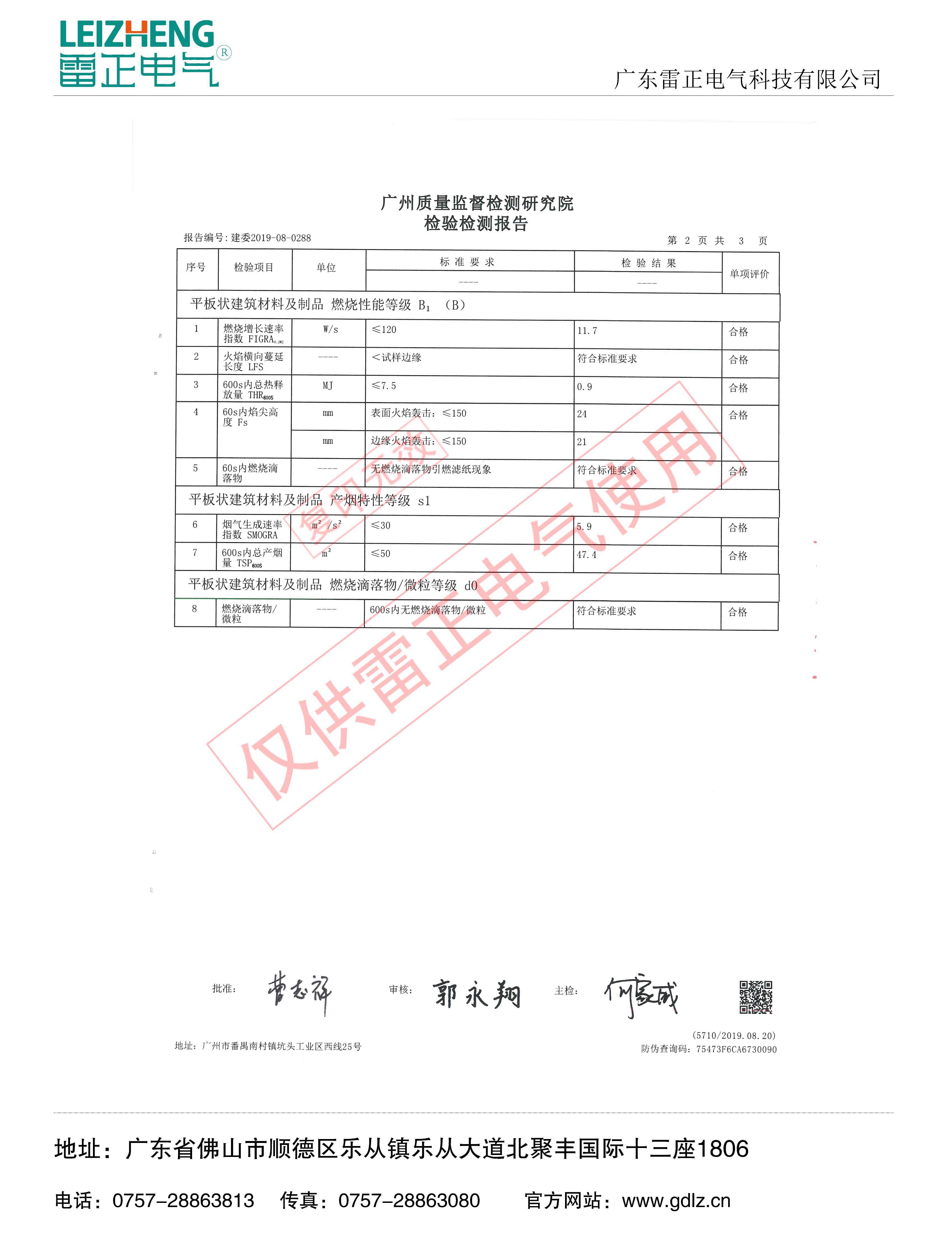 防火电缆桥架报告