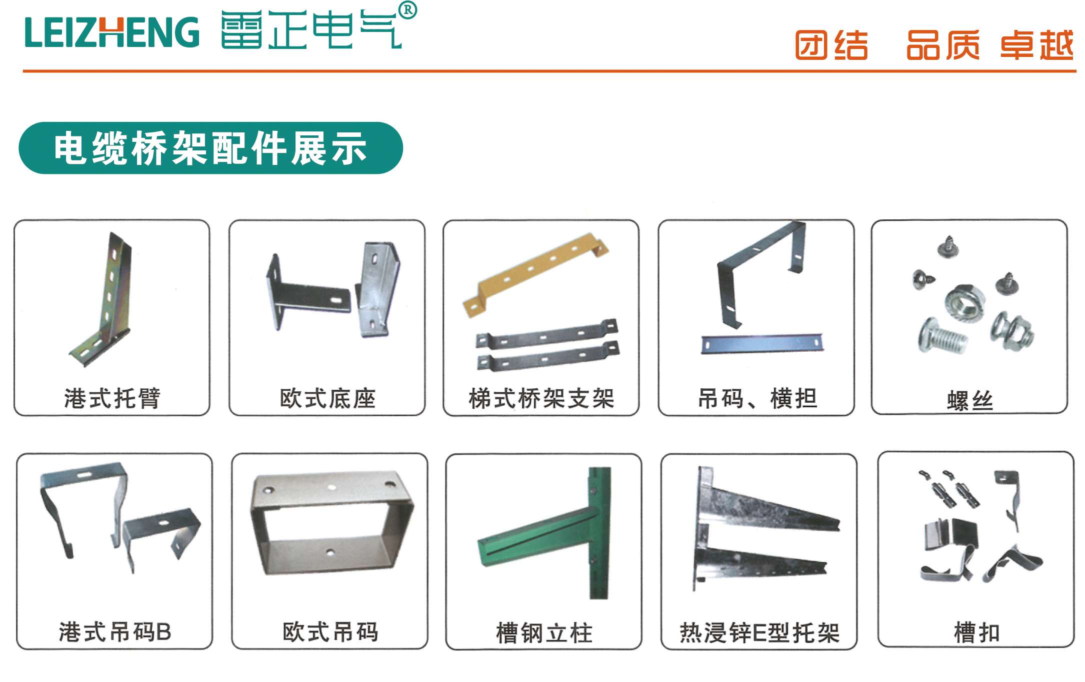 电缆桥架配件展示图