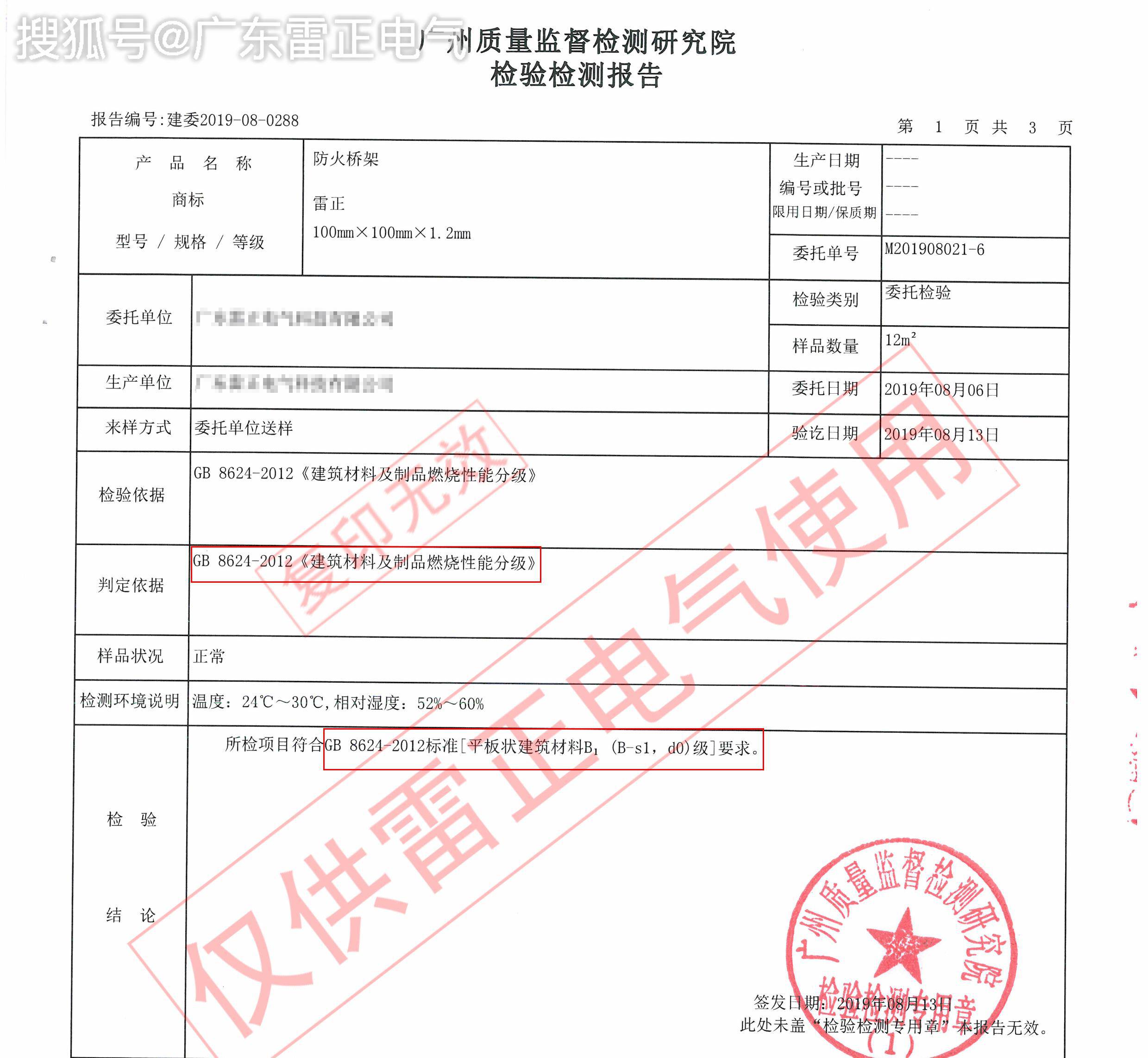 什么是防火金属桥架？