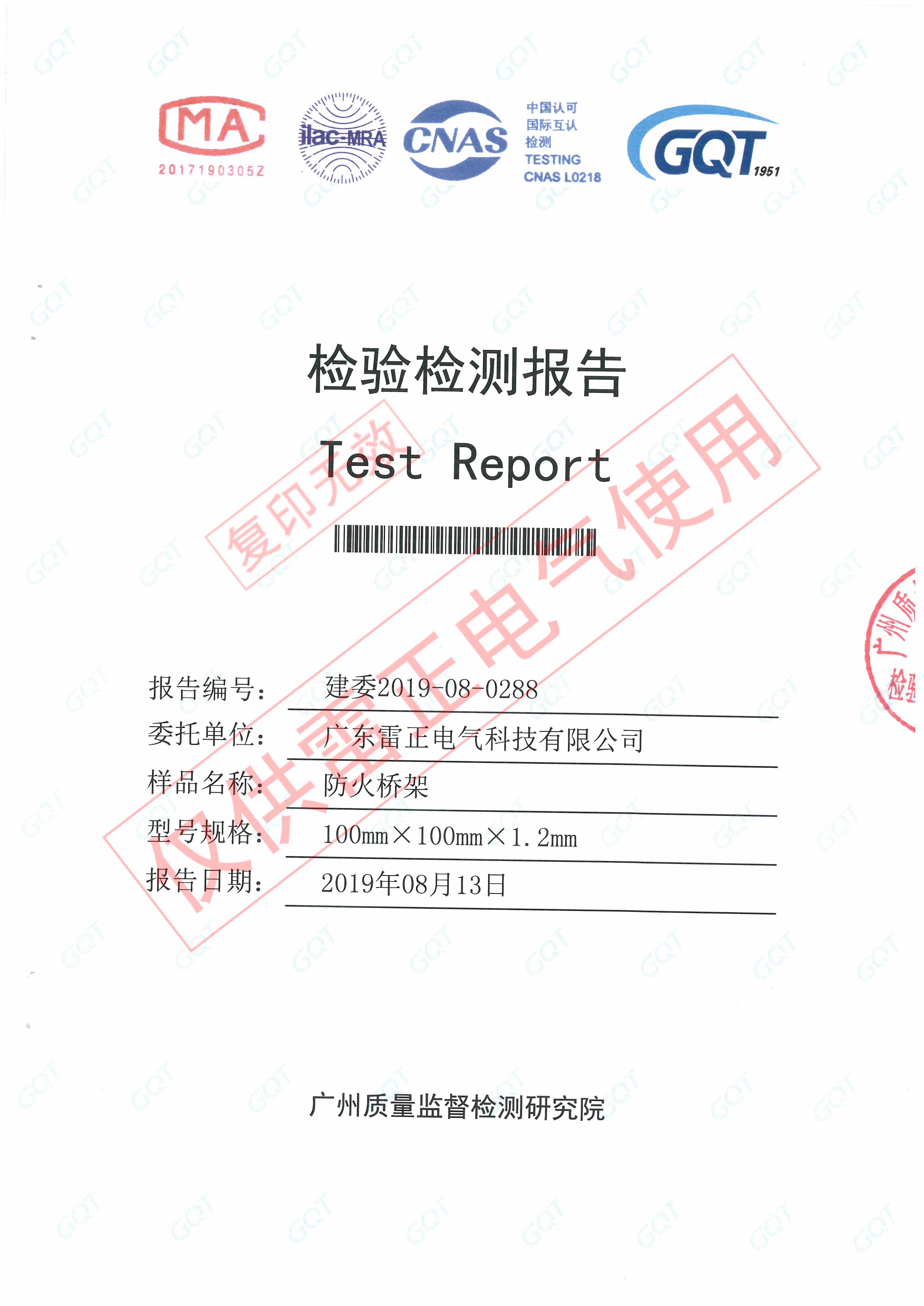 防火桥架最新检测报告