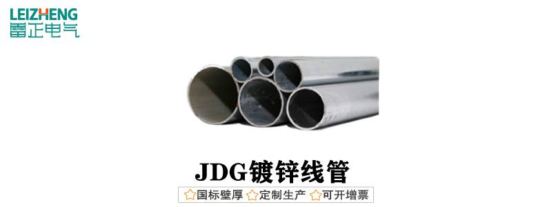 jdg管安装规范