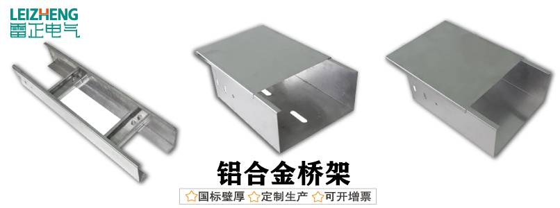 铝合金桥架国标厚度