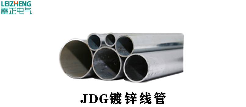 JDG管价格参考