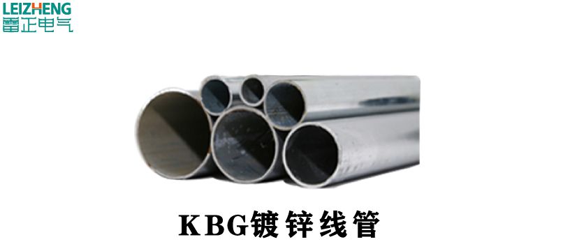 kbh管选择方法，kbg管这样选择让你省心多了！