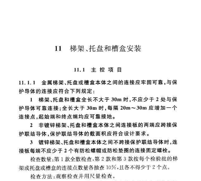 镀锌桥架接地规范