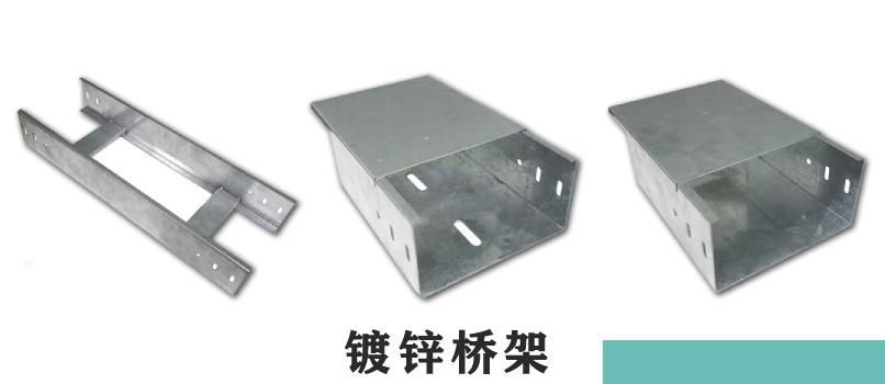 镀锌电缆桥架厂家