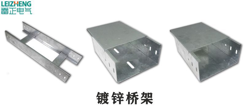 镀锌式桥架厂家