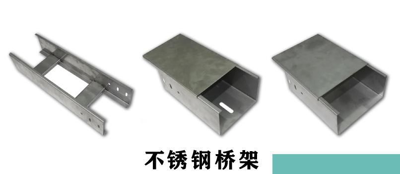 不锈钢桥架规格挑选