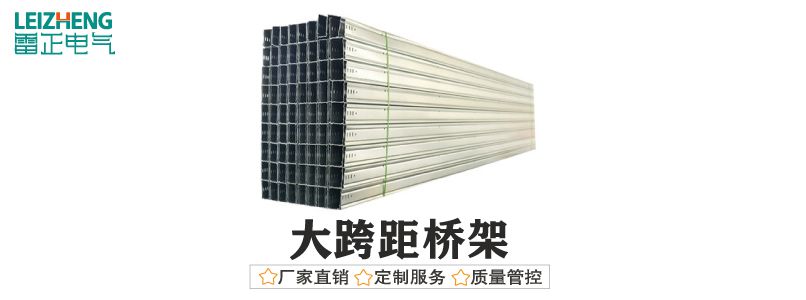 电缆桥架