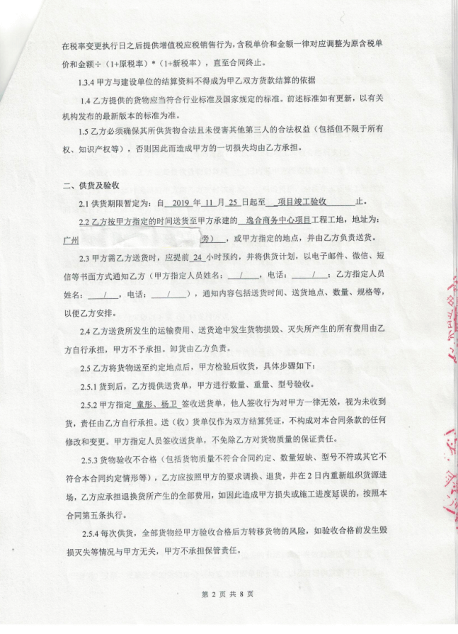 广州逸合商务中心工程金属镀锌线槽/电缆桥架合同
