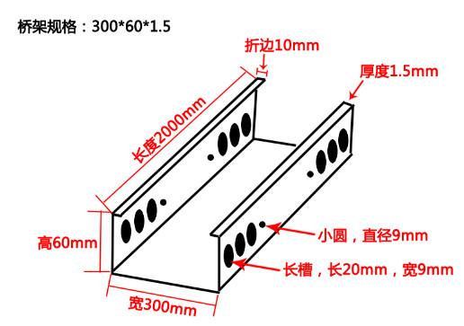 电缆桥架标准规格