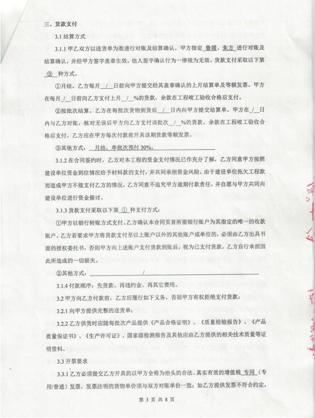 广州逸合商务中心工程金属镀锌线槽/电缆桥架合同