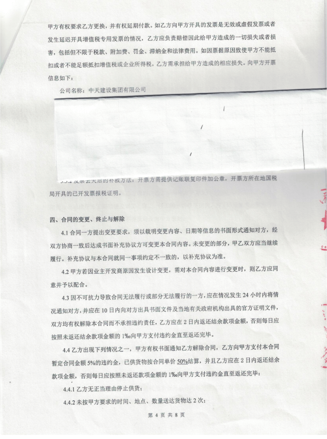 广州逸合商务中心工程金属镀锌线槽/电缆桥架合同