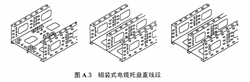 组装式电缆桥架