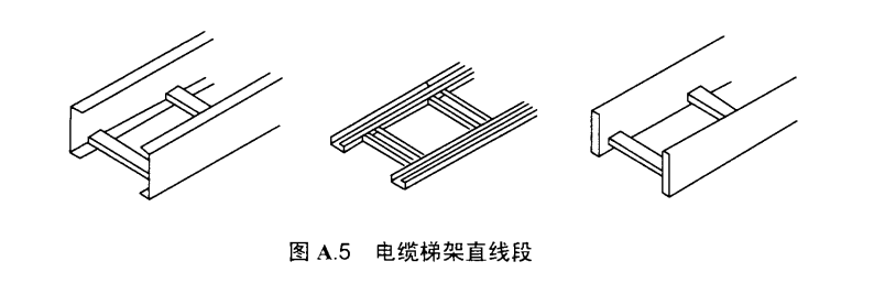 电缆梯架
