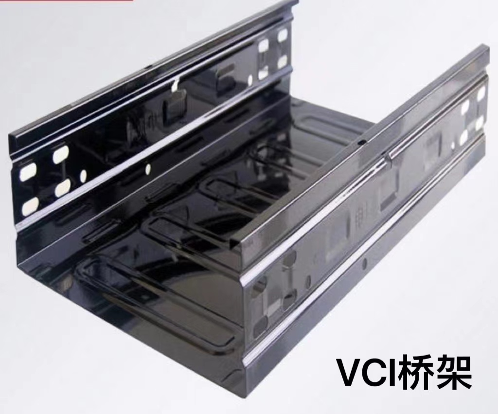 VCI双金属桥架