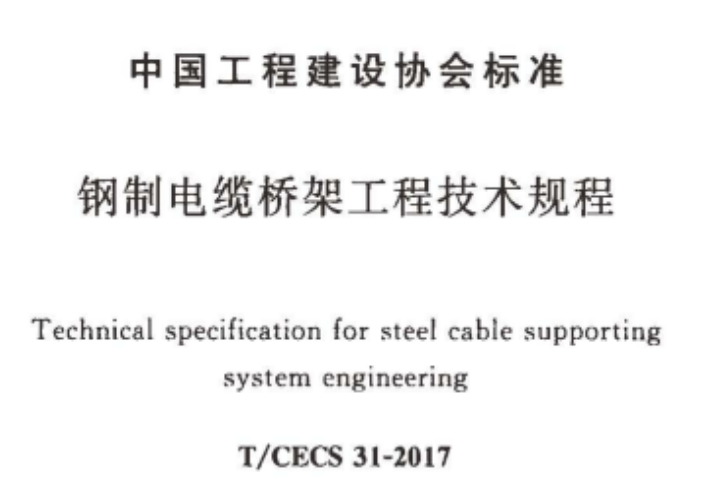 防火金属线槽厚度标准（2022版）