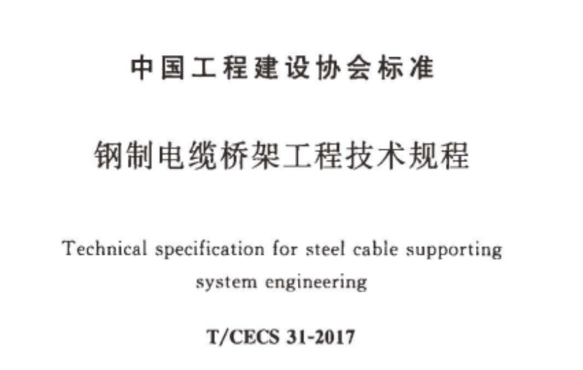 大跨距镀锌桥架200*100厚度标准（2022版）