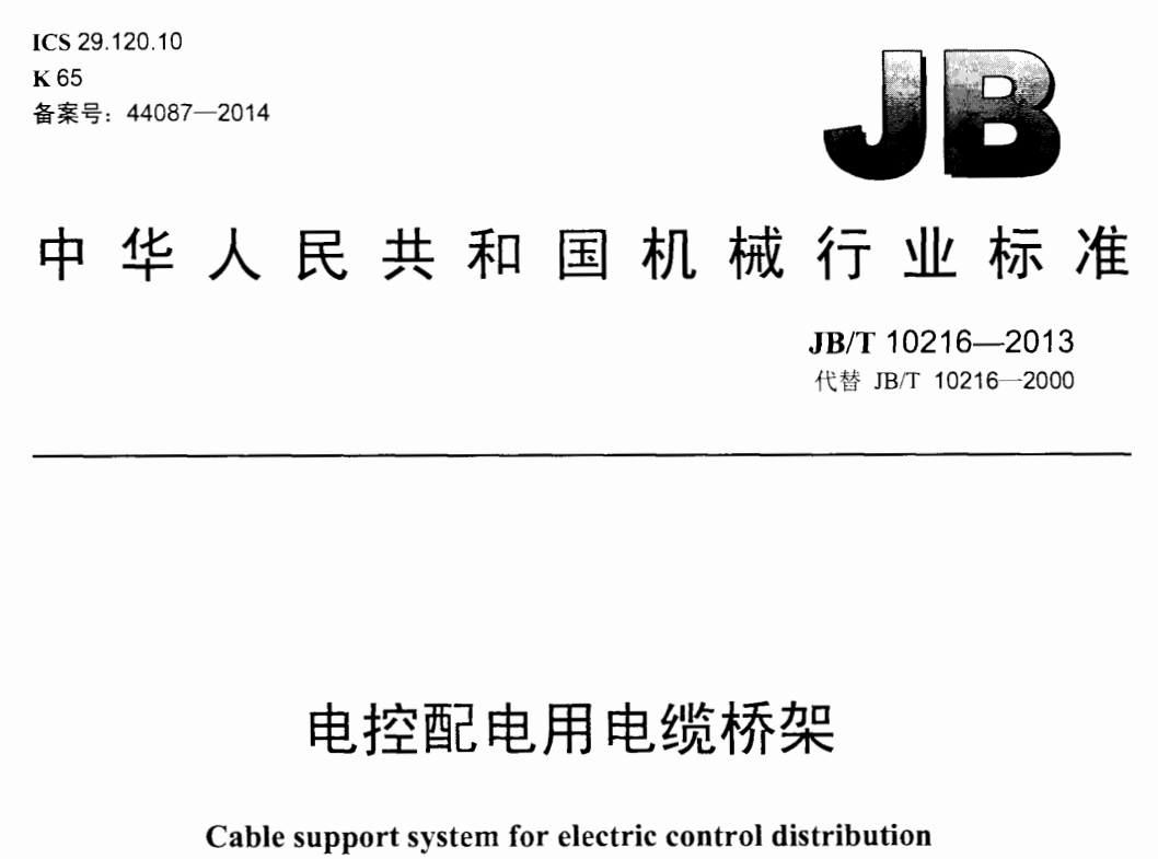 VCI桥架厚度标准