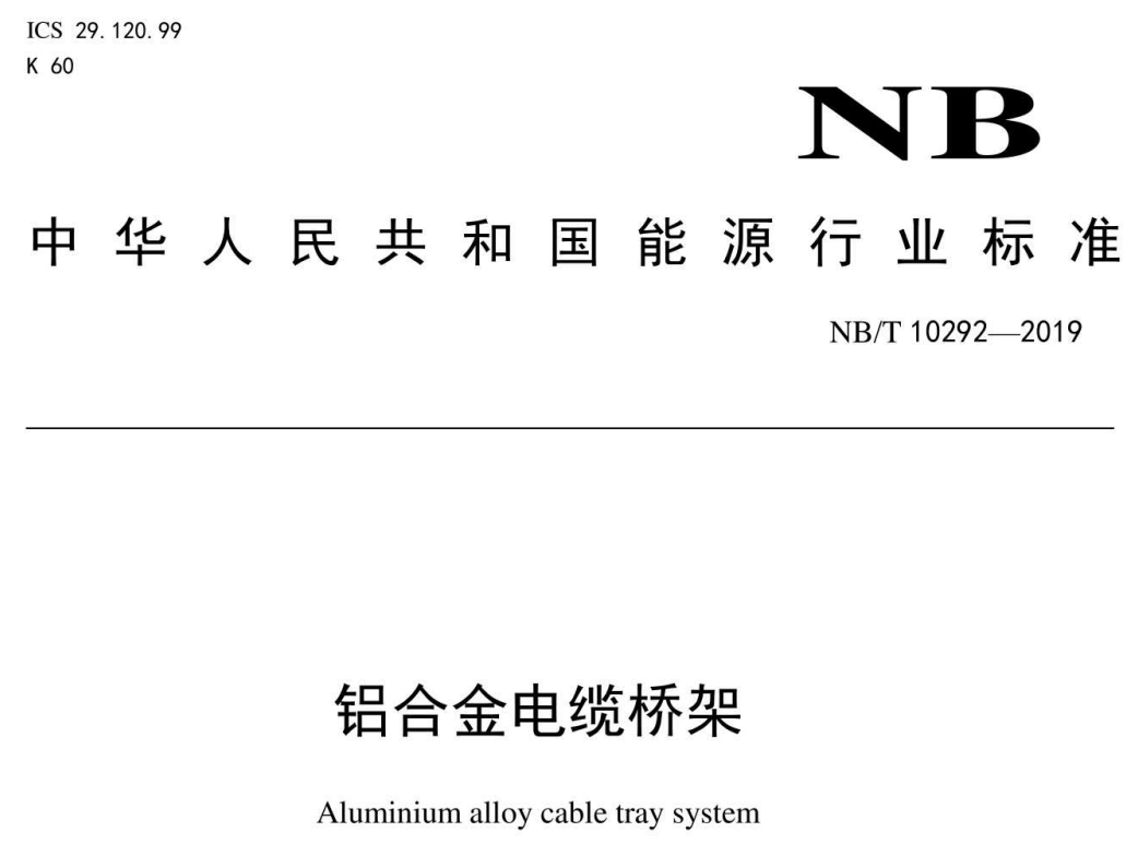 铝合金线槽国标厚度标准（2022版）