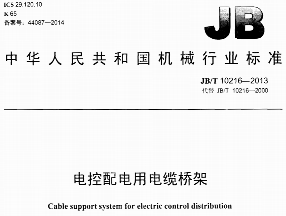 玻璃钢线槽国家厚度标准（2022版）