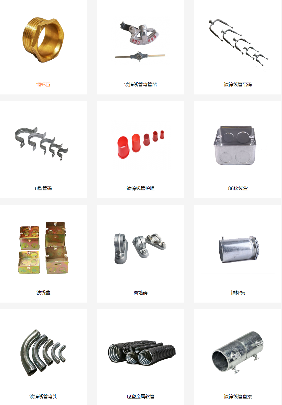 JDG/KBG管配件规格大全