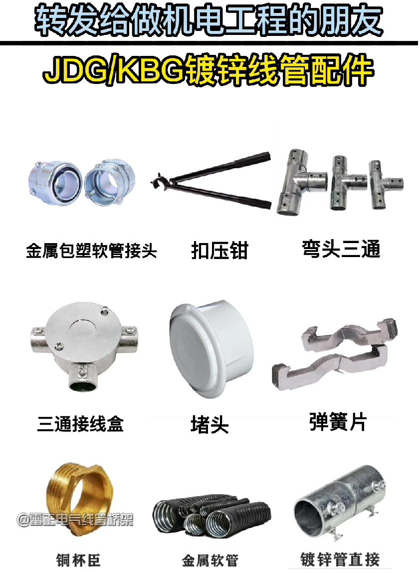 JDG、KBG镀锌线管配件