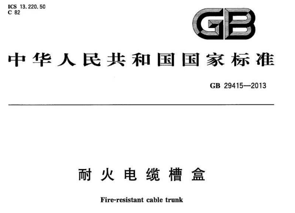 防火线槽与金属线槽的区别