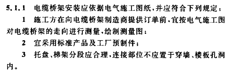 热镀锌线槽验收规范