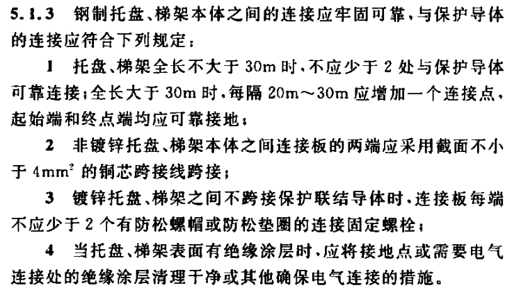 热镀锌线槽验收规范