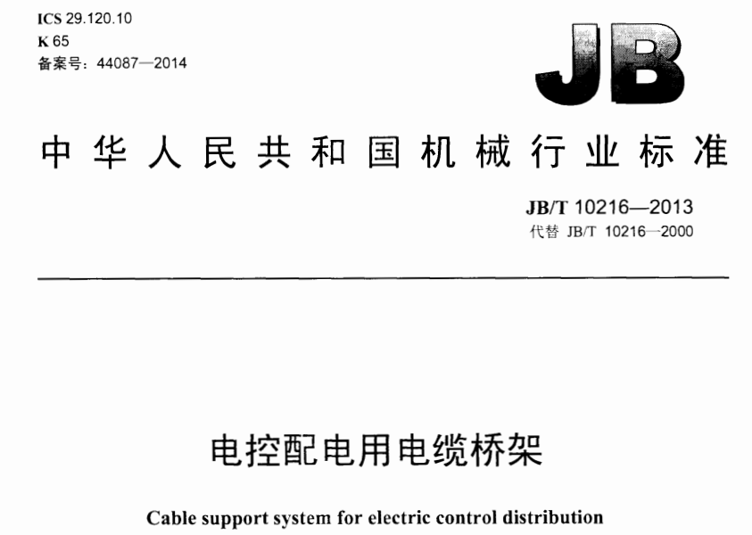 不锈钢电缆线槽规格尺寸