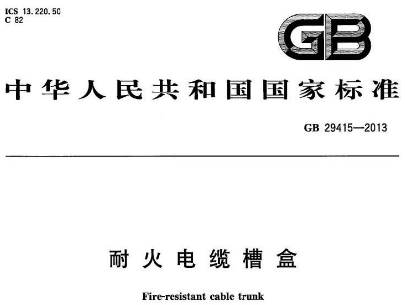 消防线槽与非消防线槽区别